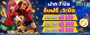 88fed ฝากถอนทรูวอลเล็ต ออโต้ไวใน 10 วิ ไม่มีขั้นต่ำ