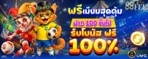 88fed เว็บตรงไม่ผ่านเอเย่นต์ ฝากถอนไม่มีขั้นต่ำ ฝาก 19 รับ 100 ล่าสุด 2026